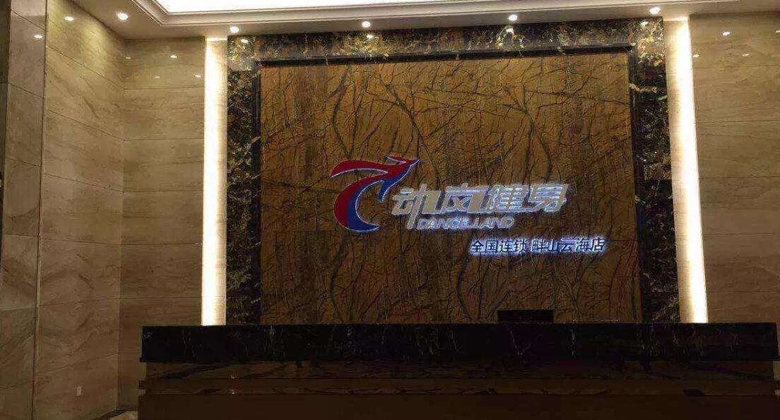 想開(kāi)個(gè)健身房需要什么準備